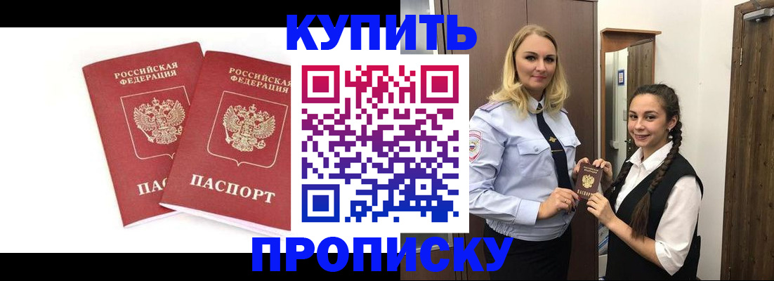 временная прописка в Боровске